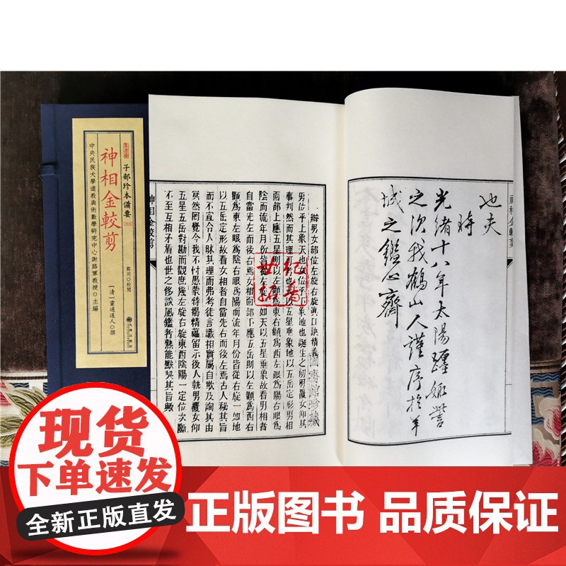 正版 神相金较剪 子部珍本备要213面相相术男女面相古书 宣纸线装九州出版社高清大图