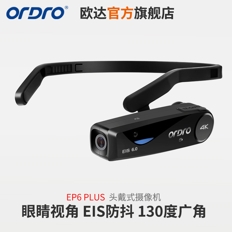 欧达EP6Plus头戴式摄像机穿戴式记录仪