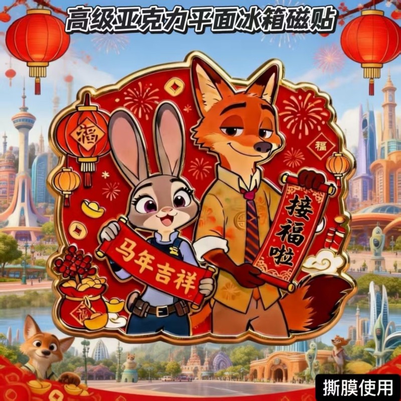疯狂动物城2尼克朱迪新年款高颜值亚克力磁吸平面冰箱贴礼物创意高清大图