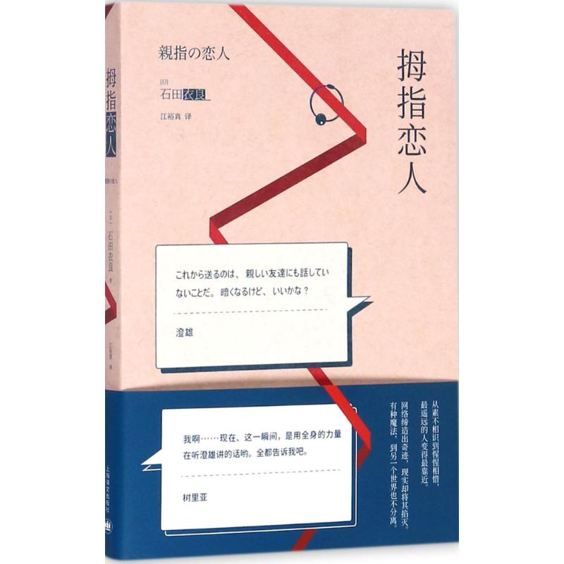 [M]拇指恋人-9787532776191高清大图