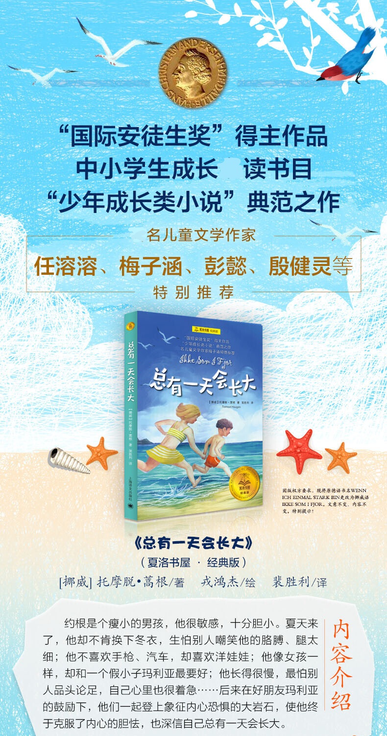 夏洛书屋经典版 总有一天会长大