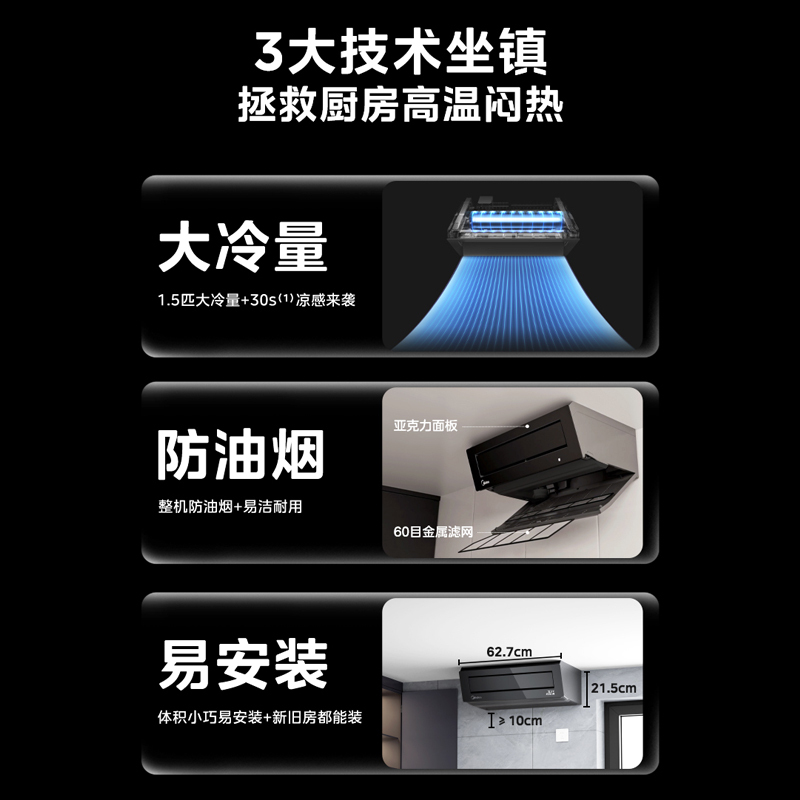 美的(Midea)厨清凉厨房空调专用吸顶式一级能效1.5匹家用防油烟大冷量CKF-35XW/BN8Y-XD200
