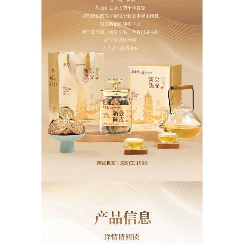 新宝堂-二十年陈皮皇冠礼盒100g高清大图