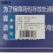 良策齐安全提示亚克力牌210*420mm块