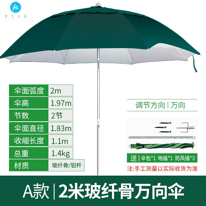 18新款钓鱼伞2.2/2.4米万向防雨伞鱼伞垂钓伞遮阳伞渔具伞钓伞