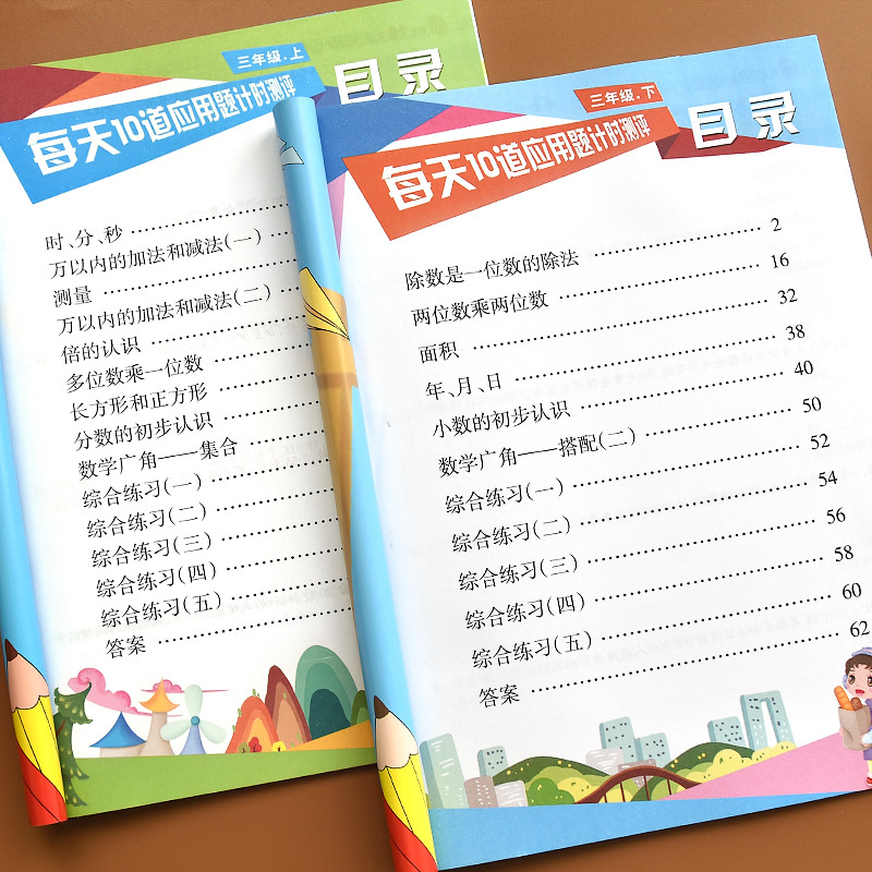 应用题+口算题+小学奥数 三年级下 [正版]2023每天10道应用题强化训练三年级上册下册小学3数学思维训练计算题天天练