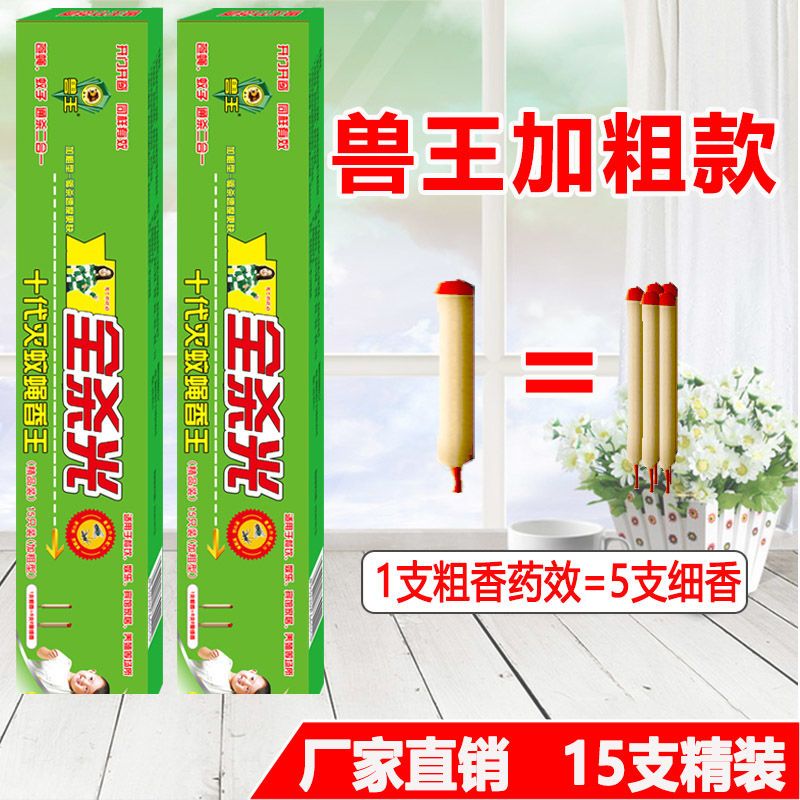 灭蝇蚊香王加粗款苍蝇蚊香驱蚊虫香薰儿童蚊香无毒婴儿驱苍蝇蚊香 [加粗款3盒]45支