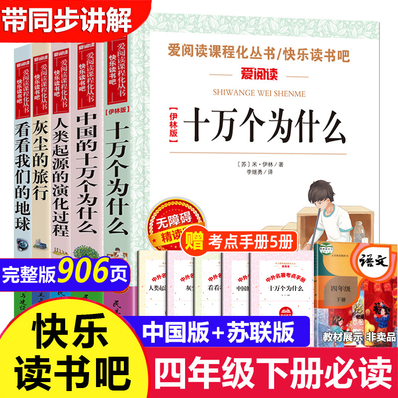 森林报 [正版]灰尘的旅行四年级下册必读课外书目十万个为什么苏联米伊林版4阅读书籍老师人类起源的演化过程看看我们的地球快