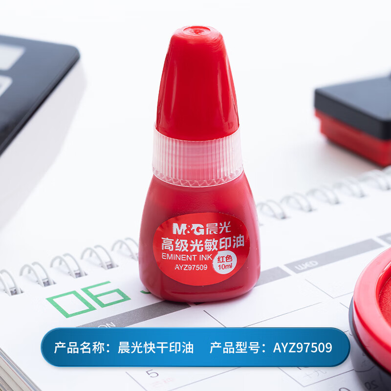 晨光(M&G)AYZ97509红色光敏印油10ml 1个 财务印章印台专用油墨红色印油 办公用品 印台/印泥/印油