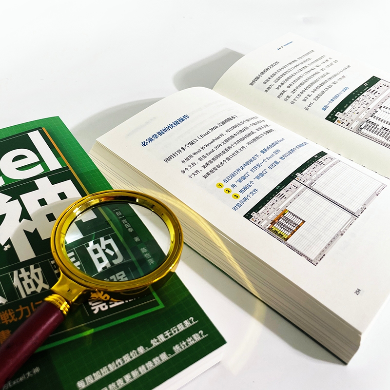 Excel大神是怎么做表的 增强完全版 (日)吉田拳 著 陈怡萍 译 专业科技 文轩网