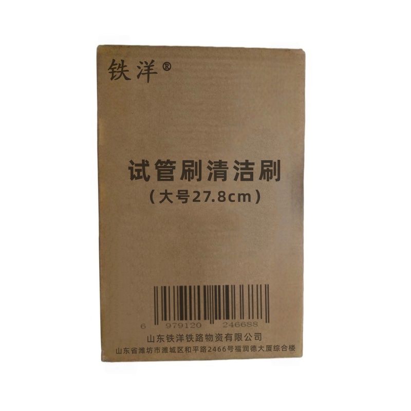 铁洋 试管刷 清洁刷 大号27.8cm 个高清大图