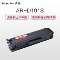 欣彩MLT-D101S硒鼓AR-D101专业版适用三星ML-2161 SCX-3401 2162 2166 2160
