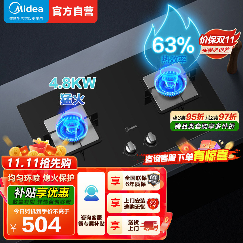 美的（Midea）燃气灶JZY-Q217B-M