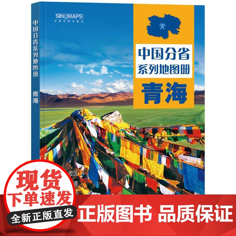 2025年新版北斗**分省系列地图册青海地图册第二2版交通旅游旅行地图自驾攻略手册全国地图集景点介绍书各省骑行线路图高铁高清大图