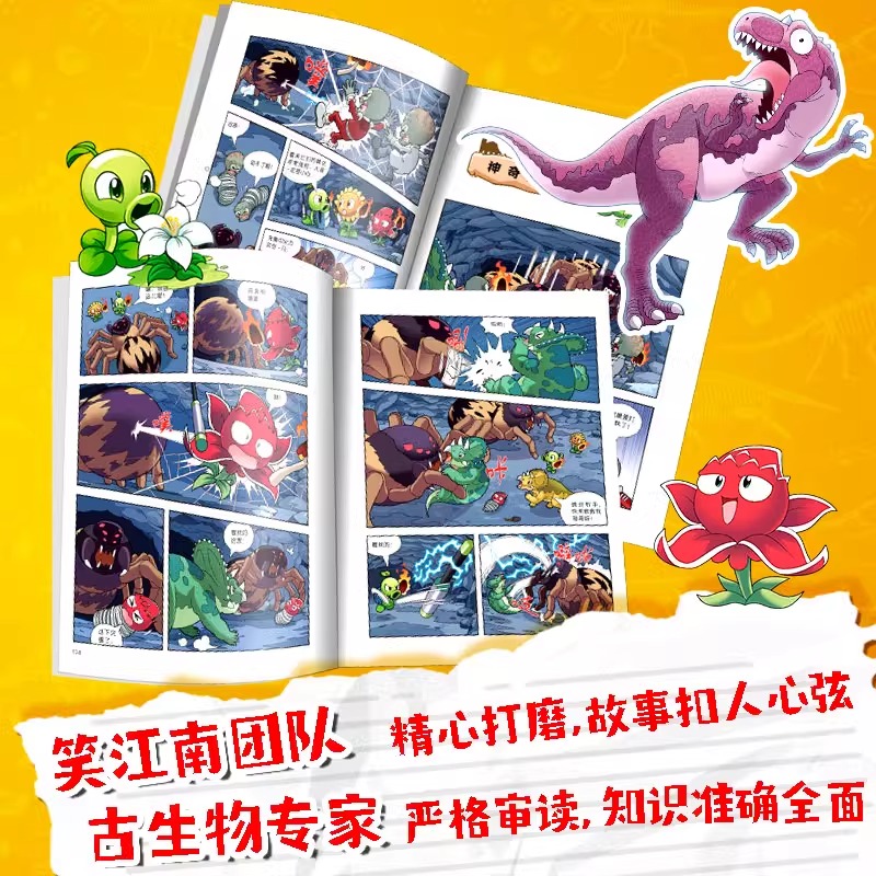 ★恐龙漫画第十二辑4本(45-48) [正版]53神奇药草 植物大战僵书恐龙漫画全套 植物大战僵尸漫画书 植物大战僵尸2高清大图