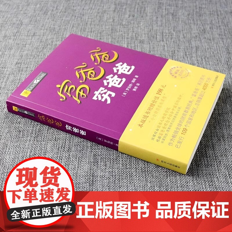 正版穷爸爸富爸爸原版全套5册新版(财商教育版) 富爸爸投资理财系列 穷父亲富父亲原版经济投资企业个人书籍高清大图