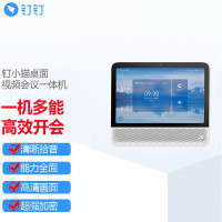 钉小猫桌面视频会议一体机 麦克风摄像头高清音视频设备 远程会议 企业培训办公教学