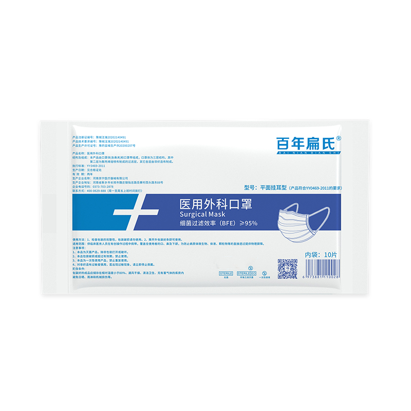百年扁氏医用口罩一次性医用外科口罩三层正规防护口罩成人防护型灭菌级口罩(1包10只装)[3*10=30只]19.9元