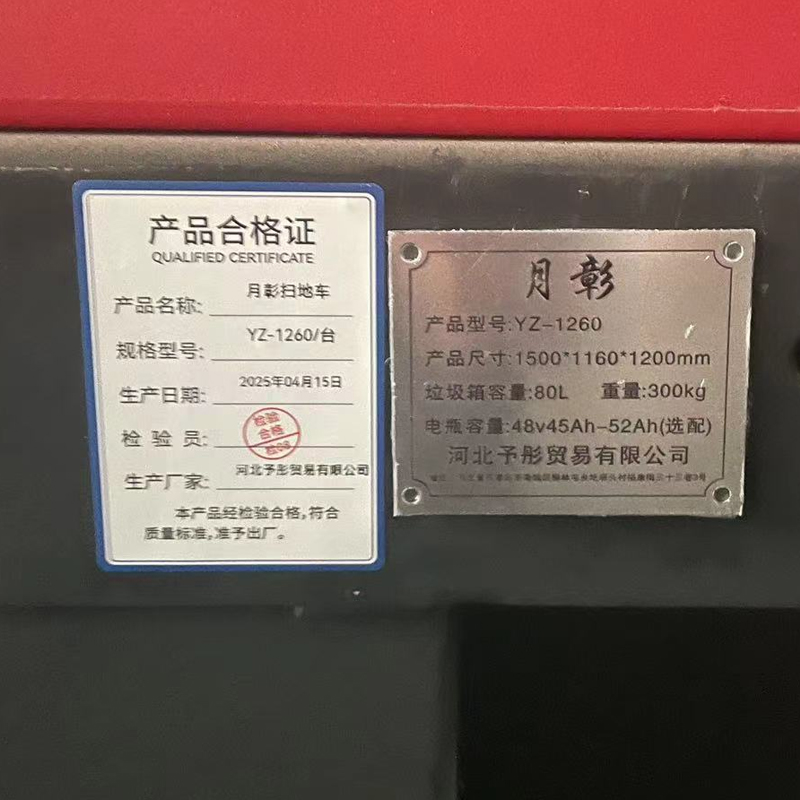 月彰扫地车YZ-1260/台高清大图