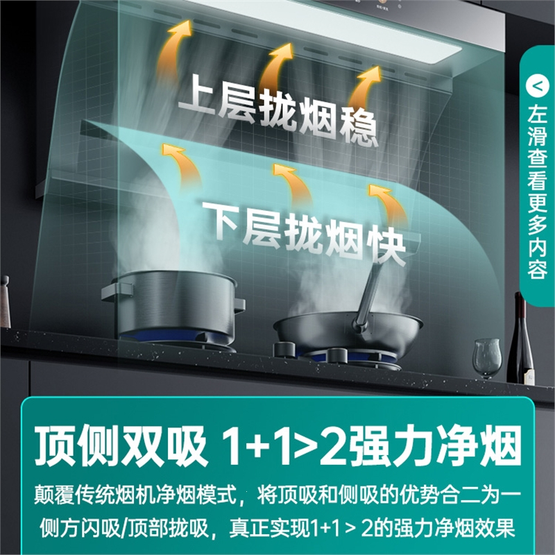 四季沐歌(MICOE)油烟机家用厨房大吸力新款吸油机免拆洗顶侧双吸抽油烟机_升级款26m³智能语音挥手自清洗