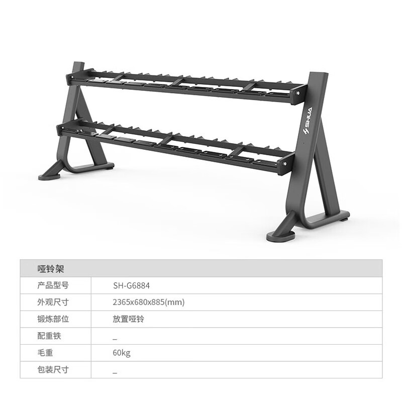 舒华(SHUA)SH-G6884 双层哑铃架 含2.5KG-25KG哑铃各一对高清大图