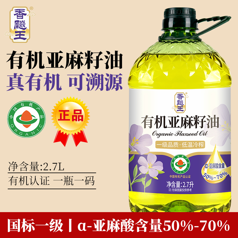 香飚王[国标一级]有机纯亚麻籽油进口原料冷榨一级家用2.7L食用油正品高清大图