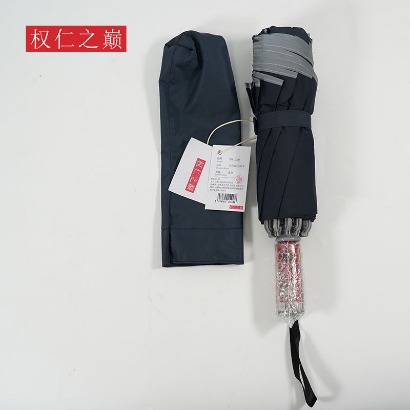 权仁之巅 全自动三折伞 蓝色 把高清大图