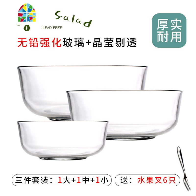 封后玻璃碗沙拉碗耐热大号水果透明泡面和面汤碗碟套装家用餐具 FENGHO 4件套(2大1中1小)大碗1只[收藏加购送水果
