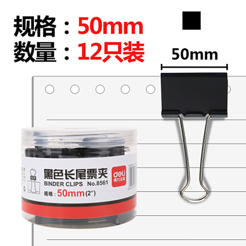得力8561 50mm长尾票夹 金属票据夹燕尾夹铁夹子 大号12筒/组黑色