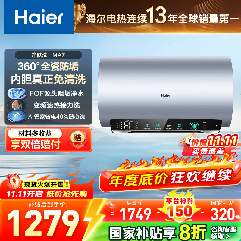 海尔(Haier)电热水器一级能效节能[净肤洗MA7]家用储水式 双管变频速热 金刚无缝胆镁棒免更换 80L 3300W