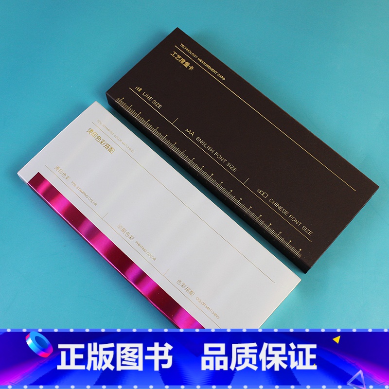 [正版]烫印色彩搭配色卡 工艺度量卡 实用印刷工具平面设计工具2件套装 范例样册色卡色谱烫银烫金印刷标准 排版字号字体大高清大图