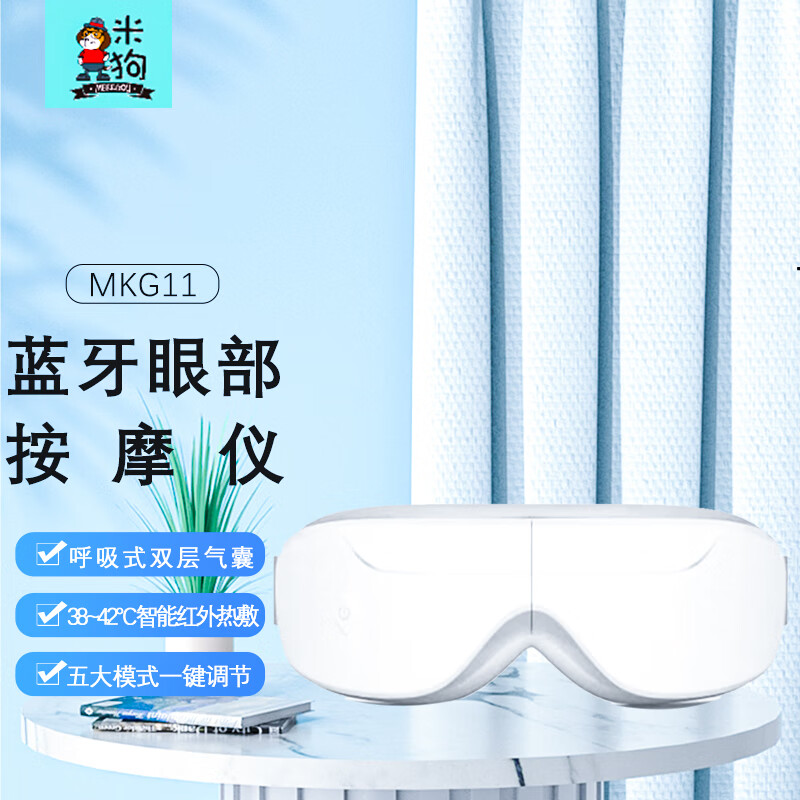 米狗(MEEE GOU)护眼仪蓝牙眼部按摩仪热敷睡眠眼罩穴位按摩蓝牙护眼仪 MKG11