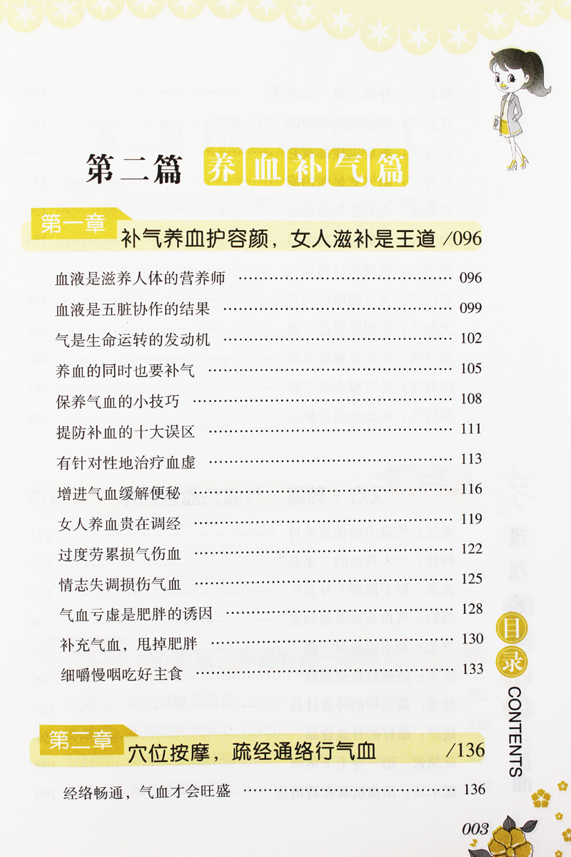 [正版]女人滋阴养血补肾三部曲 滋阴养脾胃 中医保养书籍 健康女人气血书籍 女性防衰抗老实用方法大全书籍美丽的女人是养高清大图