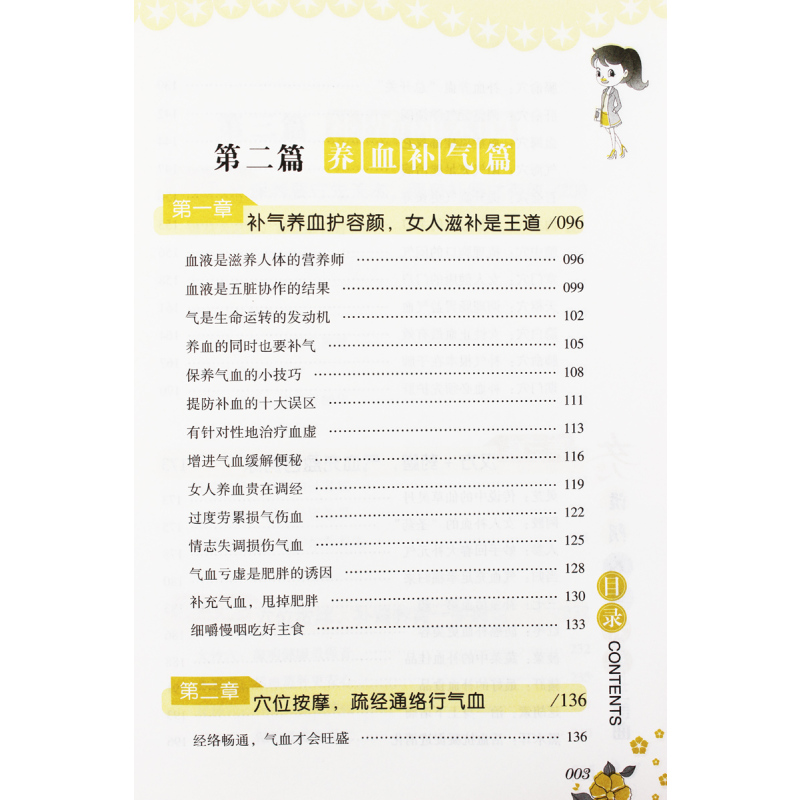[正版]女人滋阴养血补肾三部曲 滋阴养脾胃 中医保养书籍 健康女人气血书籍 女性防衰抗老实用方法大全书籍美丽的女人是养