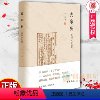 [正版]丧家狗我读论语 李零透过论语深入浅出地剖析解读真实的孔子 论语译注全解新解 国学经典入门图 传统文化 历史人文