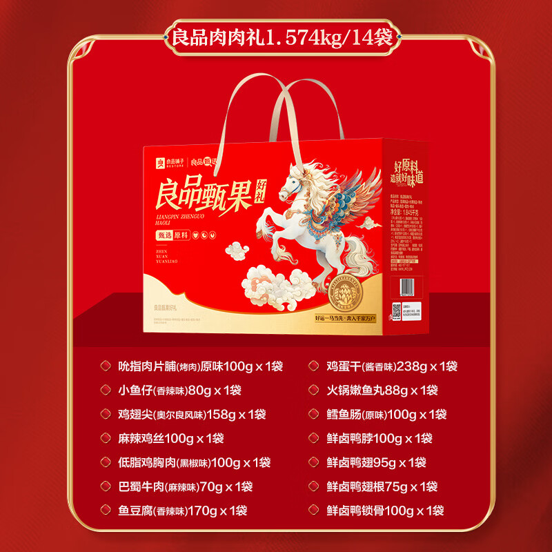 良品铺子精选零食大礼包高端坚果干果海味滋补年货节礼物送礼优选高清大图