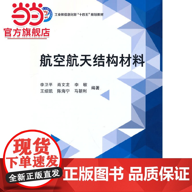 航空航天结构材料高清大图