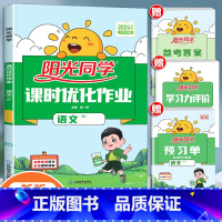 语文(人教版) 五年级下 [正版]2024新版课时优化作业一年级二年级三四五六年级上册下册语文数学英语人教版小学语数同步
