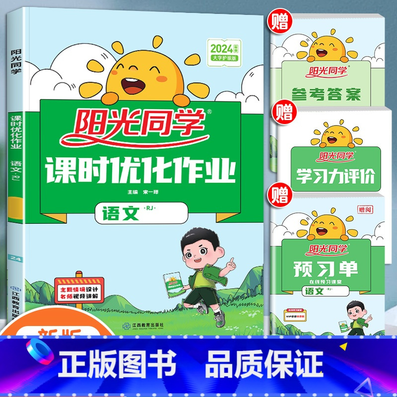 语文(人教版) 五年级下 [正版]2024新版课时优化作业一年级二年级三四五六年级上册下册语文数学英语人教版小学语数同步