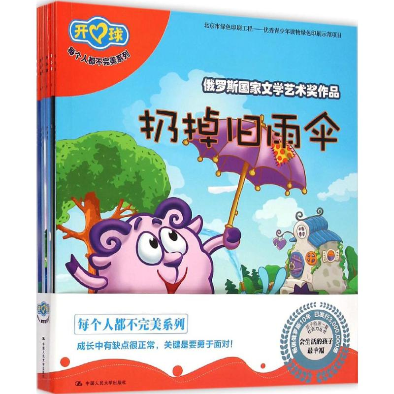【M】开心球每个人都不完美系列-9787300206707