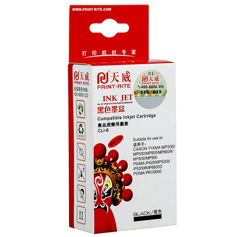 天威 CLI-8 黑色BK 适用佳能CANON IP4200 4500 MP500 打印机墨盒 小黑