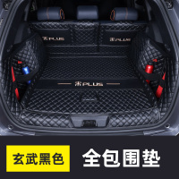 比亚迪宋plusdmi后备箱垫全包围2021款宋plusev汽车后尾箱垫 宋PLUS全包围原车玄武黑