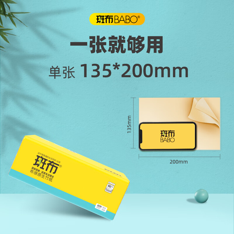 斑布(Babo)湿水不易破BASE系列纸面巾3层90抽6包DBCR90D6高清大图