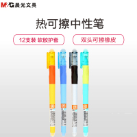 晨光(M&G)AKPB7501 优渥热可擦中性笔12支装 0.5mm中性笔 黑笔 签名笔 水笔 书写笔办公文具