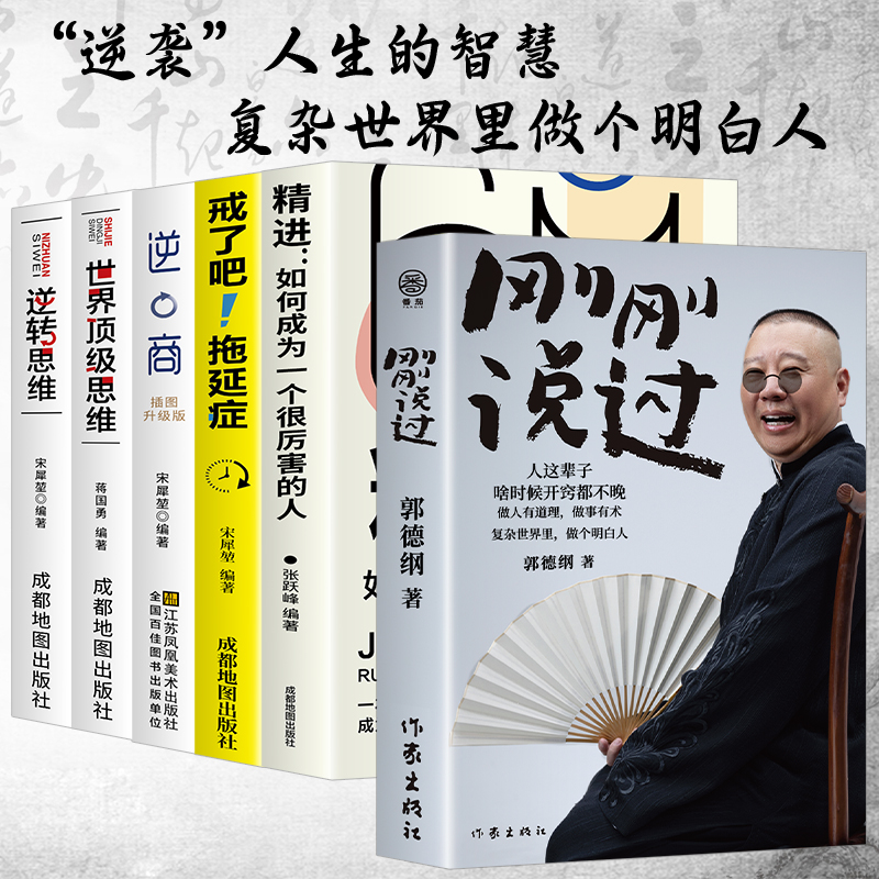 [正版]刚刚说过+人生格局套装5册 正能量心态调节自我消除负面情绪管理人生哲学智慧实现成功励志书籍高清大图