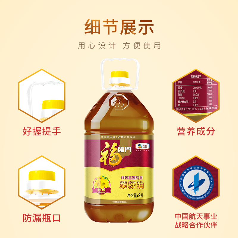 [中粮我买网]福临门非转基因纯香菜籽油5L 新老包装随机发货