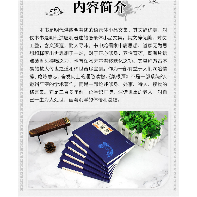 正版新书]中华经典藏书--菜根谭(全六册)[明] 洪应明 著,垢文高清大图