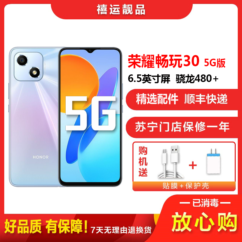 [二手9成新]荣耀畅玩30 5g 钛空银 4g 128g全网通安卓手机 6.