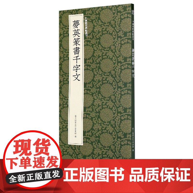 梦英篆书千字文 宋代时期篆书代表作高清原碑帖+近距离临摹可平摊毛笔书法字帖入门临摹教材范本基础教程正版名品中国历代碑帖丛高清大图