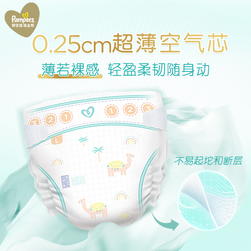 帮宝适炫金装超薄云感快速吸收更舒适尿不湿纸尿裤拉拉裤-L-46片